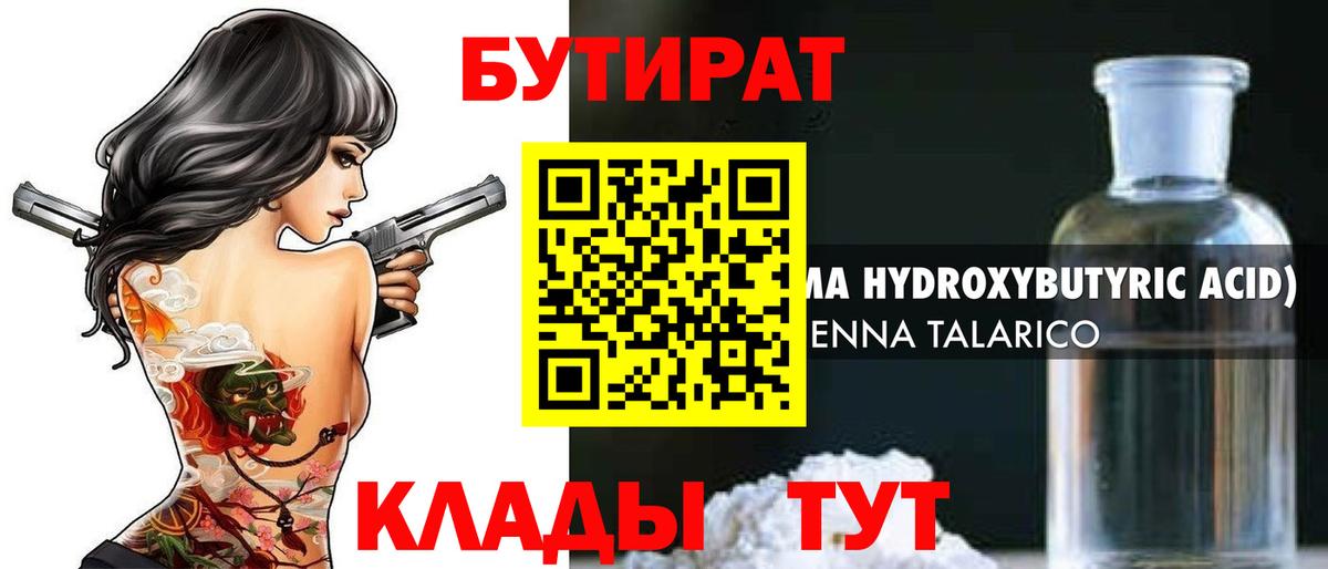 БУТИРАТ оксана Лесосибирск