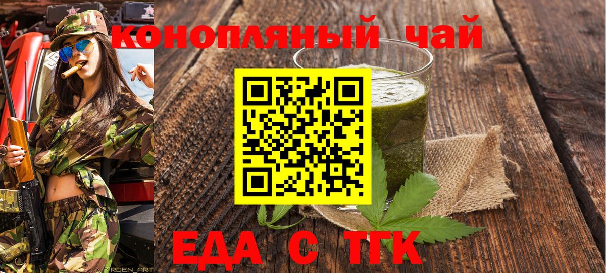 Лесосибирск  Еда ТГК конопля  Вход с VPN 