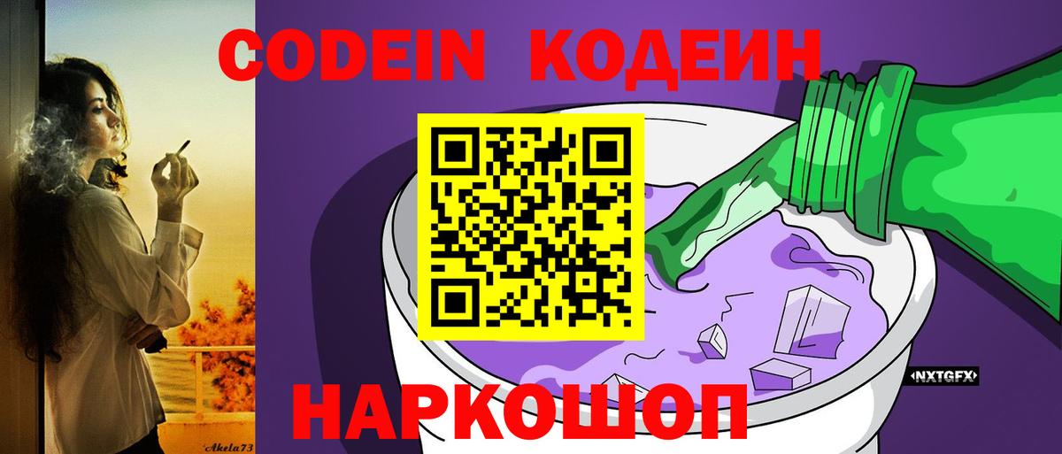 Кодеиновый сироп Lean напиток Lean (лин)  Вход с VPN  Лесосибирск  Кодеин напиток Lean (лин) 
