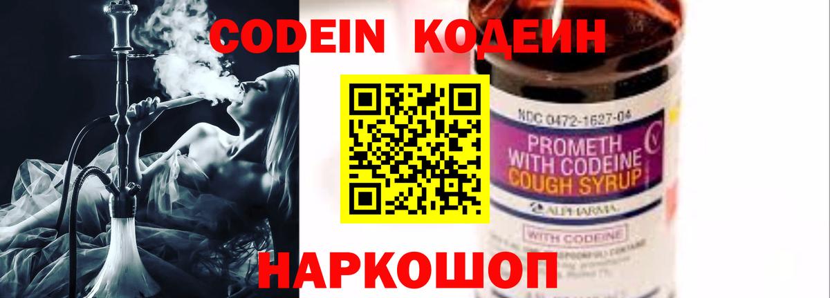 Кодеиновый сироп Lean Purple Drank Лесосибирск