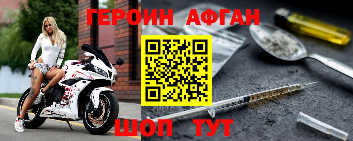 ГЕРОИН афганец  Героин  Лесосибирск  Вход с VPN 