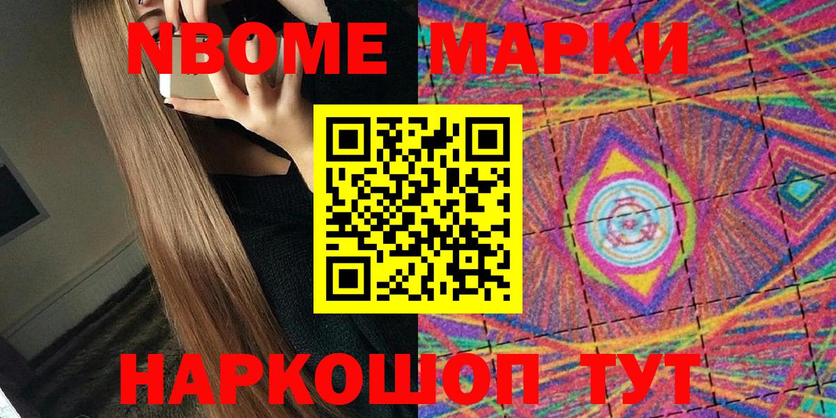 Марки 25I-NBOMe 1,8мг  Вход с VPN  Лесосибирск 